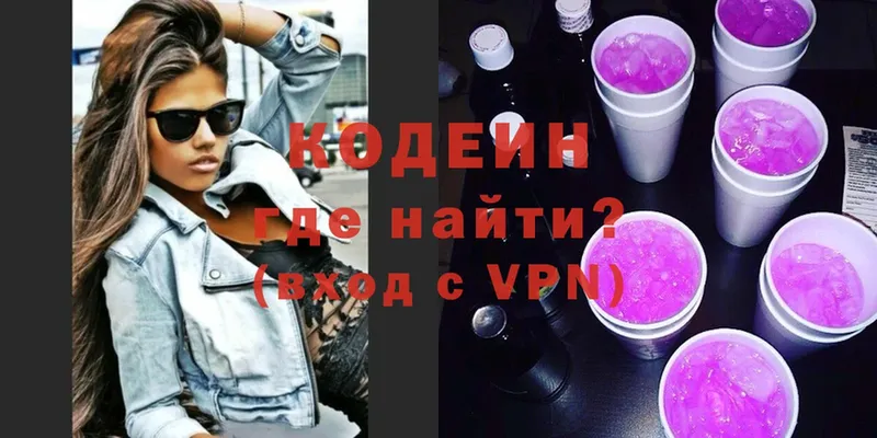 Кодеиновый сироп Lean Purple Drank  купить наркоту  Балашов 