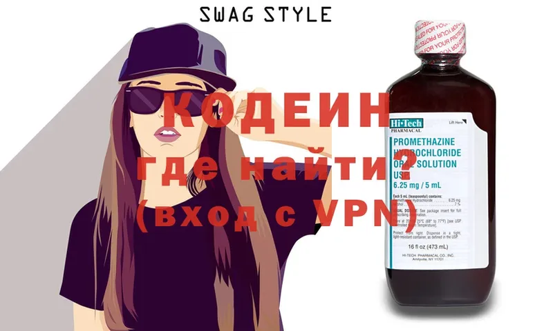 Codein Purple Drank Балашов