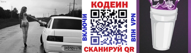 Codein напиток Lean (лин)  shop официальный сайт  Балашов  цены наркотик 