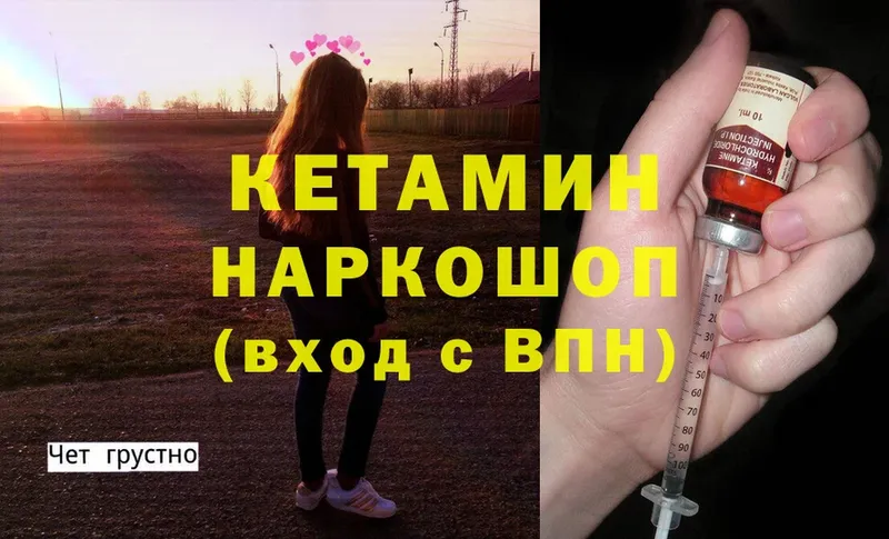 КЕТАМИН ketamine  Балашов 