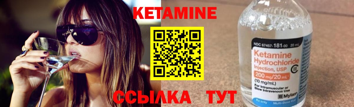 КЕТАМИН VHQ Балашов
