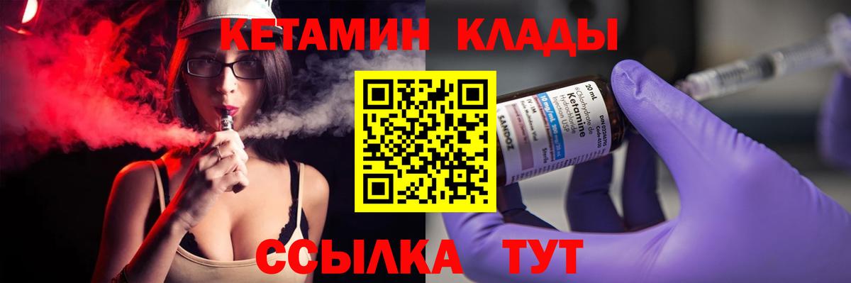 КЕТАМИН ketamine  Вход с VPN  Балашов 