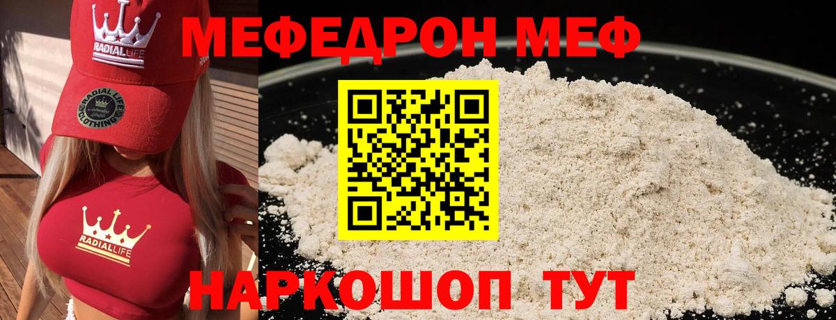 МЕФ mephedrone  Вход с VPN  Меф  Мефедрон  Балашов 